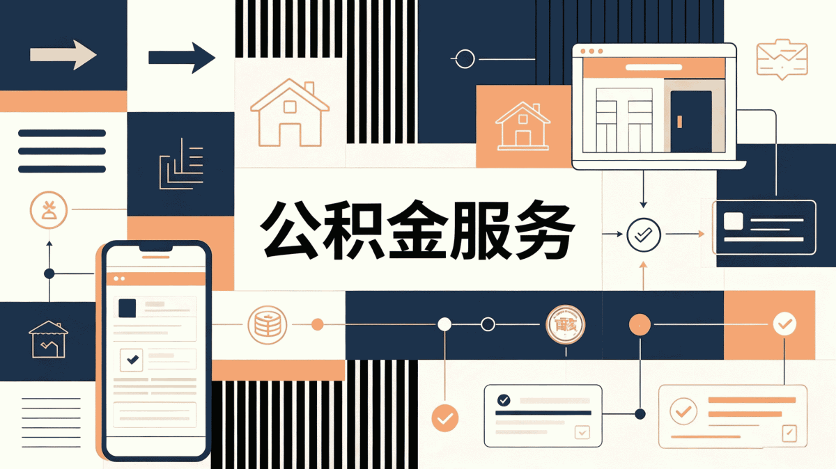 蚌埠公积金按月冲抵条件新规口径怎么算